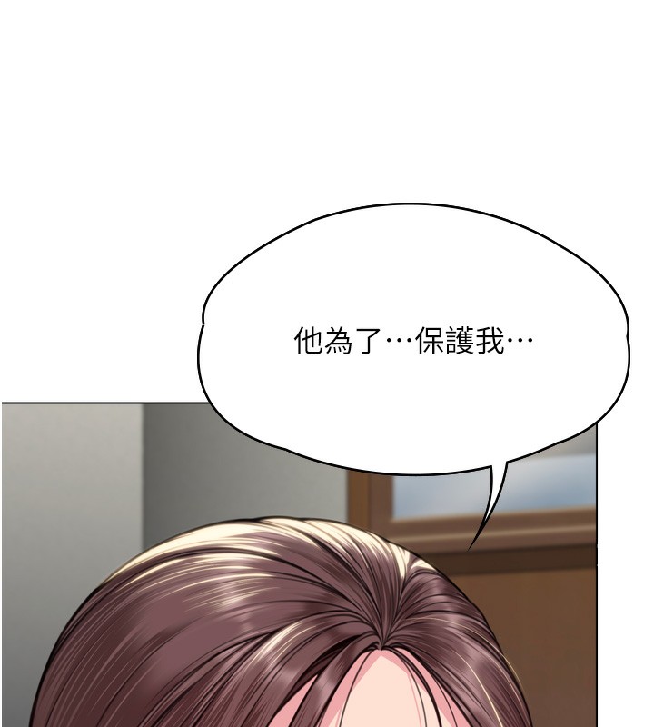 守护妳 - 第6話-一夕直達墮落深淵 - page 254
