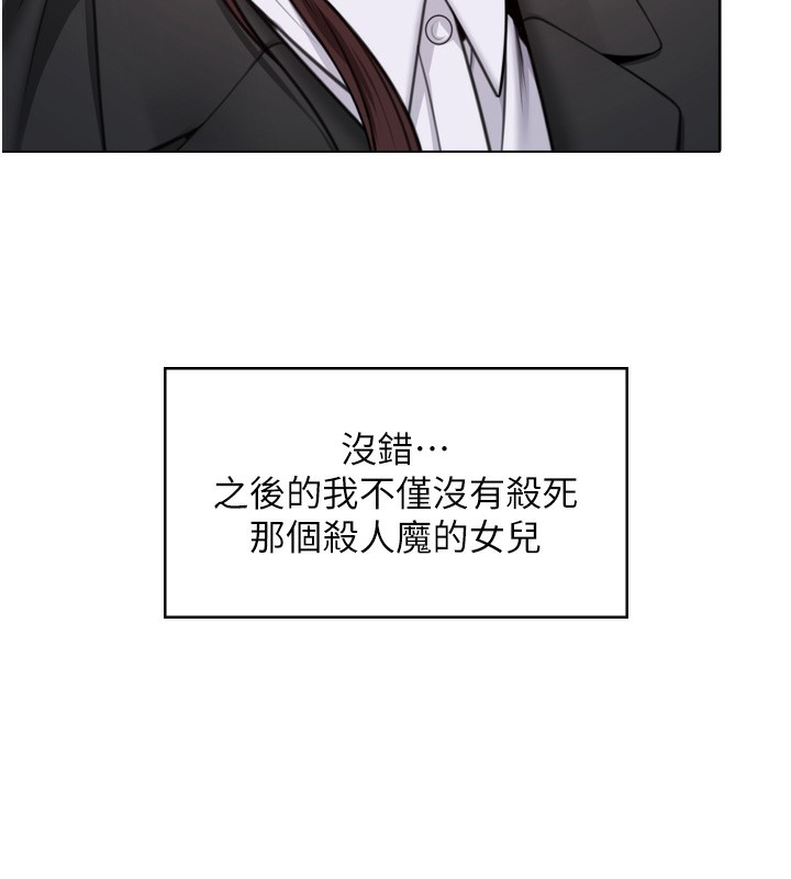 守护妳 - 第6話-一夕直達墮落深淵 - page 256