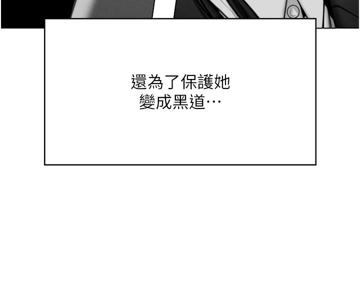 守护妳 - 第6話-一夕直達墮落深淵 - page 259