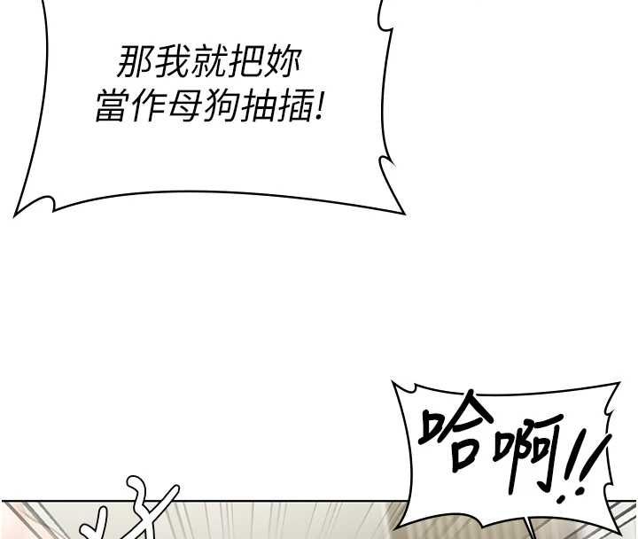 守护妳 - 第32話-用肉體留住心上人 - page 8