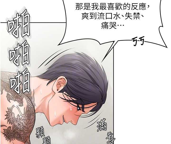 守护妳 - 第32話-用肉體留住心上人 - page 37