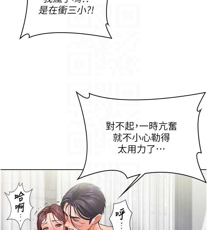 守护妳 - 第32話-用肉體留住心上人 - page 50