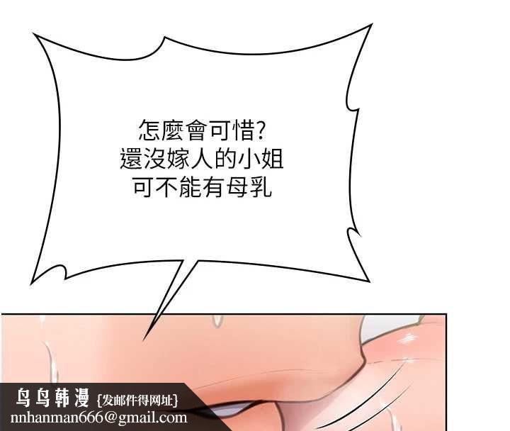 守护妳 - 第32話-用肉體留住心上人 - page 74