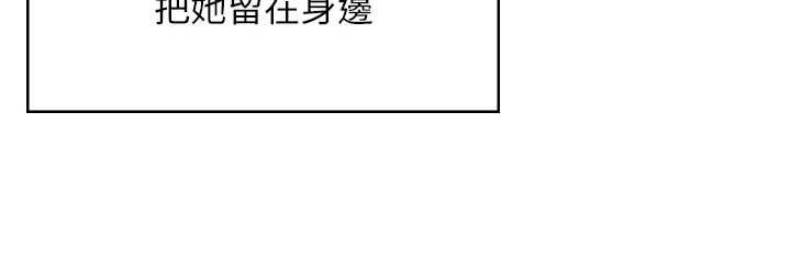 守护妳 - 第32話-用肉體留住心上人 - page 100