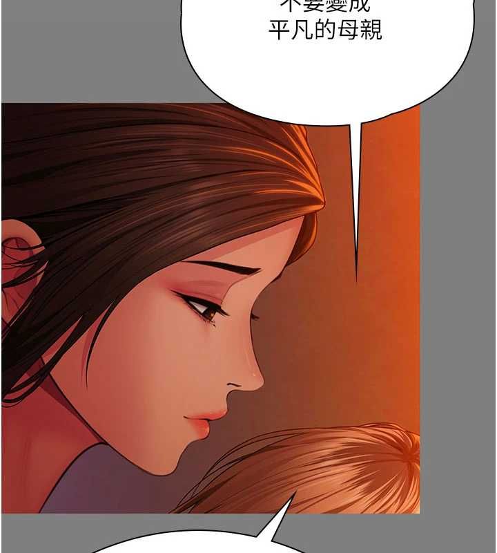 守护妳 - 第38話-我希望妳變得跟我媽一樣 - page 2