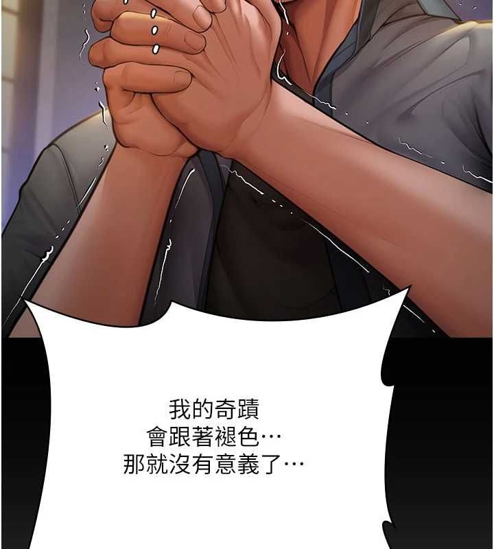 守护妳 - 第38話-我希望妳變得跟我媽一樣 - page 9