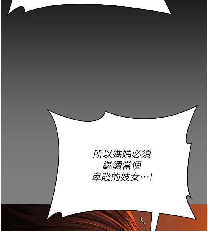 守护妳 - 第38話-我希望妳變得跟我媽一樣 - page 10
