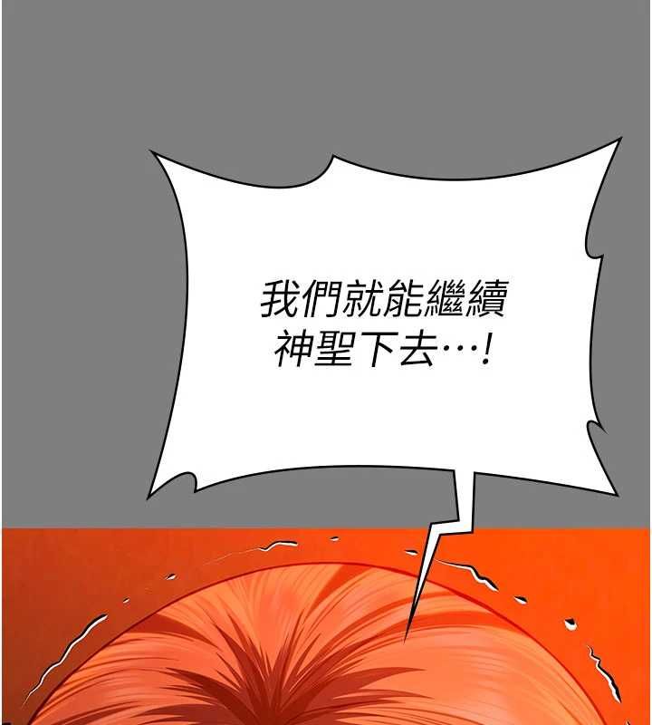 守护妳 - 第38話-我希望妳變得跟我媽一樣 - page 13