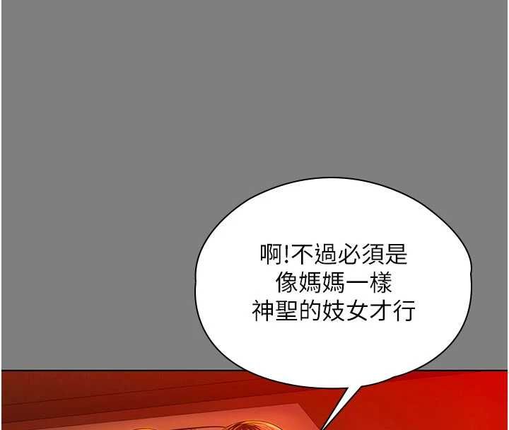 守护妳 - 第38話-我希望妳變得跟我媽一樣 - page 20