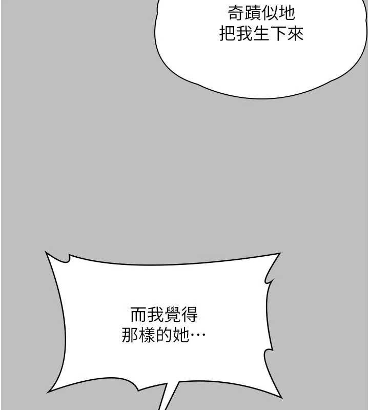 守护妳 - 第38話-我希望妳變得跟我媽一樣 - page 55