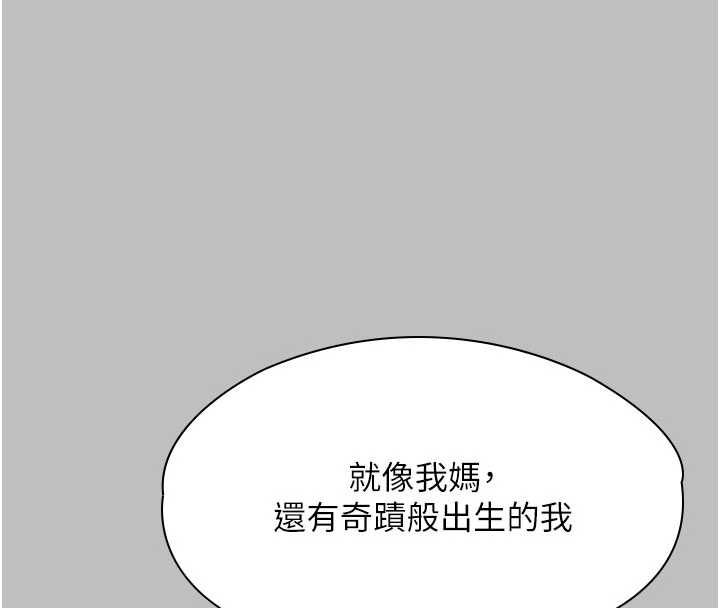 守护妳 - 第38話-我希望妳變得跟我媽一樣 - page 66