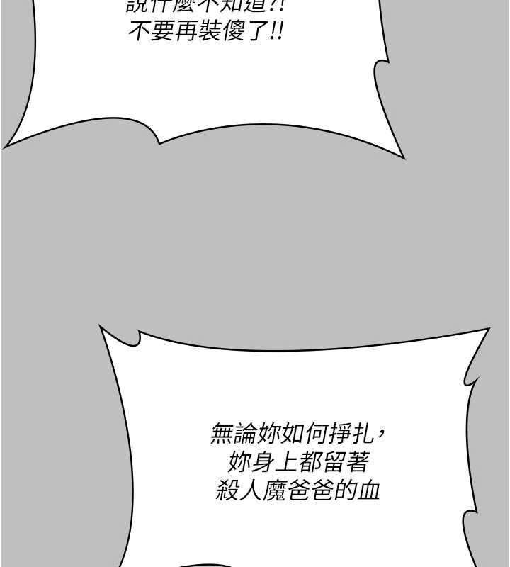 守护妳 - 第38話-我希望妳變得跟我媽一樣 - page 78