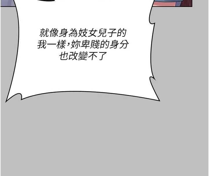 守护妳 - 第38話-我希望妳變得跟我媽一樣 - page 80