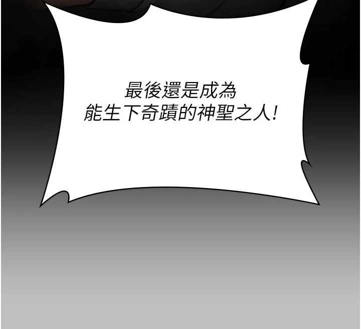 守护妳 - 第38話-我希望妳變得跟我媽一樣 - page 88