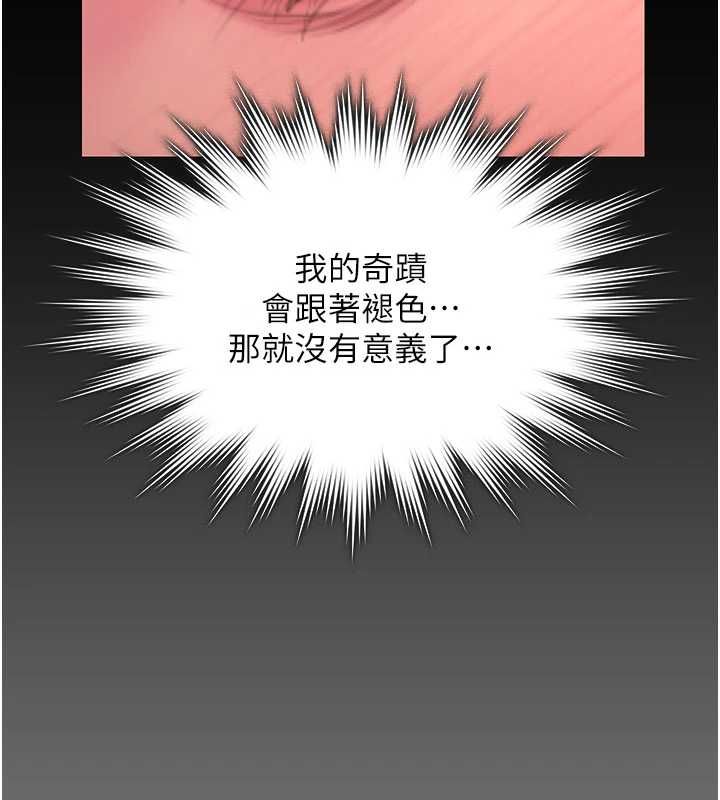 守护妳 - 第38話-我希望妳變得跟我媽一樣 - page 108