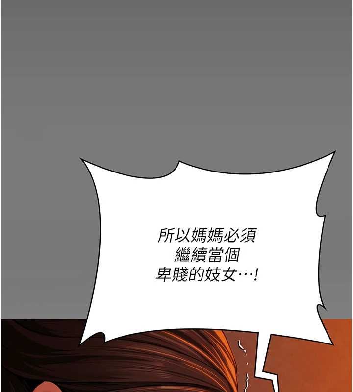 守护妳 - 第38話-我希望妳變得跟我媽一樣 - page 109