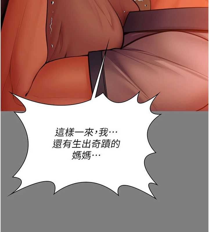 守护妳 - 第38話-我希望妳變得跟我媽一樣 - page 111
