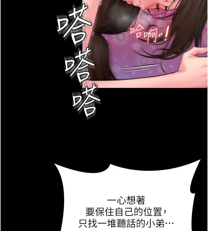 守护妳 - 第38話-我希望妳變得跟我媽一樣 - page 141