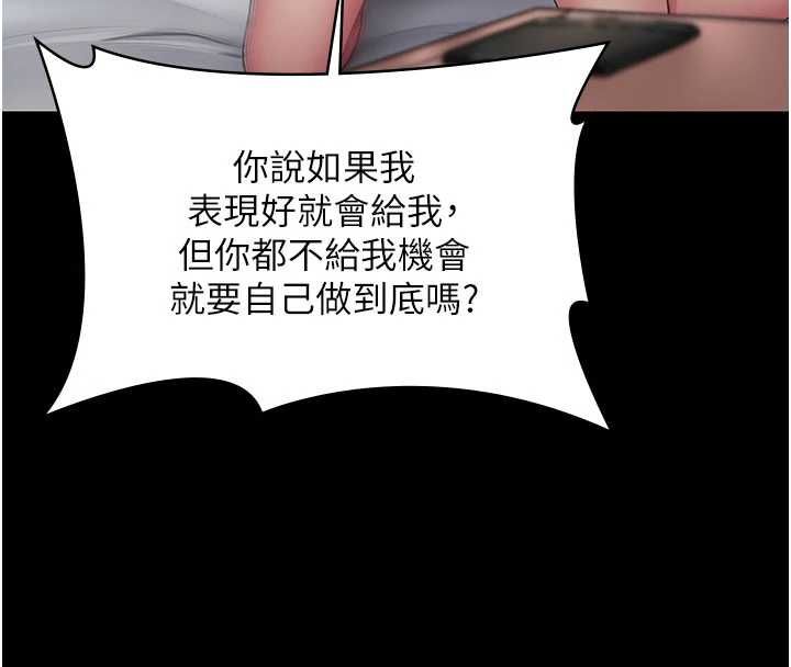 守护妳 - 第38話-我希望妳變得跟我媽一樣 - page 155