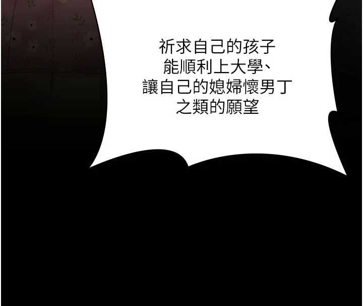 守护妳 - 第38話-我希望妳變得跟我媽一樣 - page 181