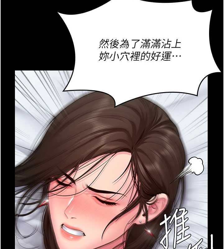 守护妳 - 第38話-我希望妳變得跟我媽一樣 - page 191