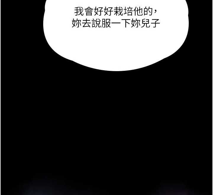 守护妳 - 第37話-卑賤妓女與她的奇蹟兒子 - page 12