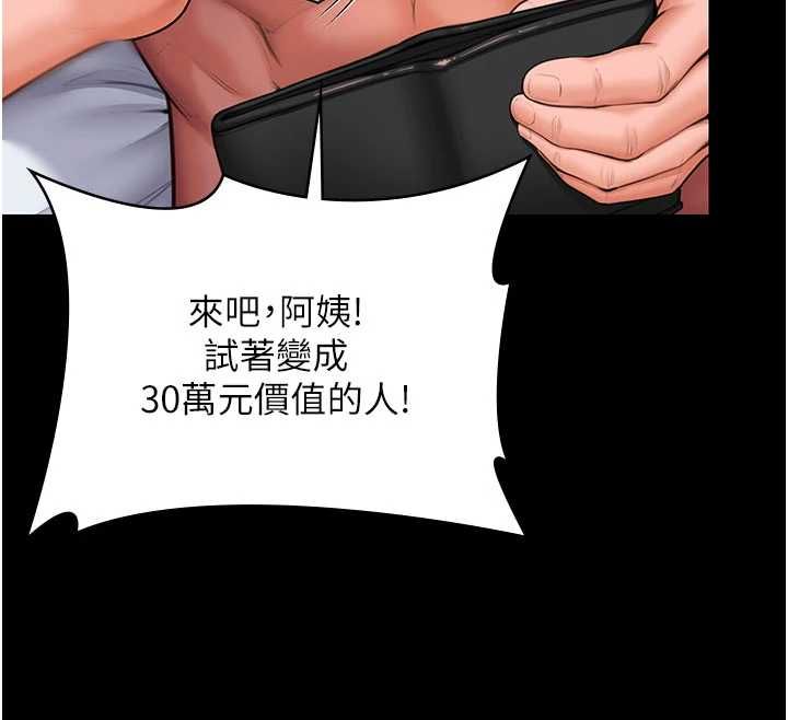 守护妳 - 第37話-卑賤妓女與她的奇蹟兒子 - page 29