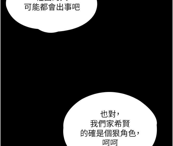 守护妳 - 第37話-卑賤妓女與她的奇蹟兒子 - page 63