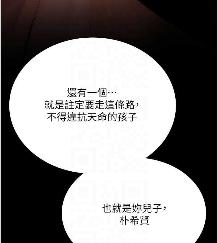 守护妳 - 第37話-卑賤妓女與她的奇蹟兒子 - page 83