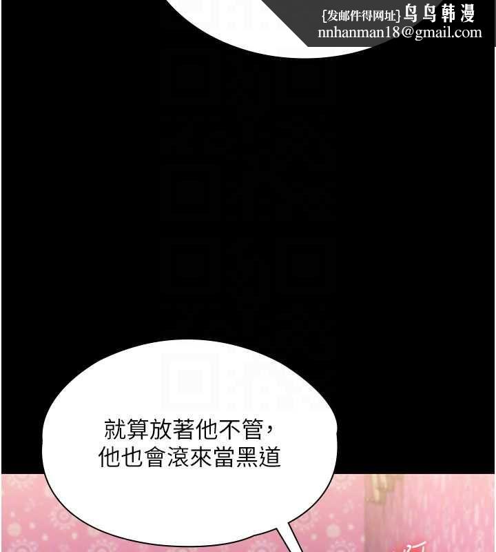守护妳 - 第37話-卑賤妓女與她的奇蹟兒子 - page 84