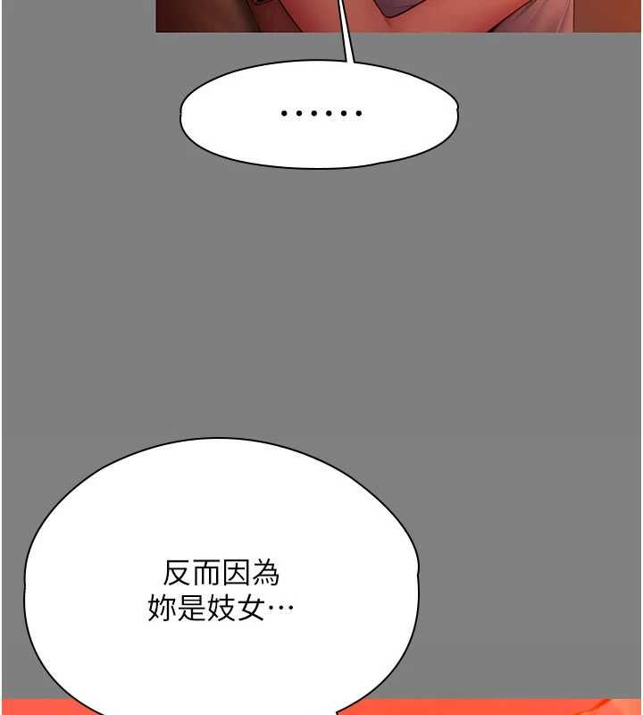 守护妳 - 第37話-卑賤妓女與她的奇蹟兒子 - page 145