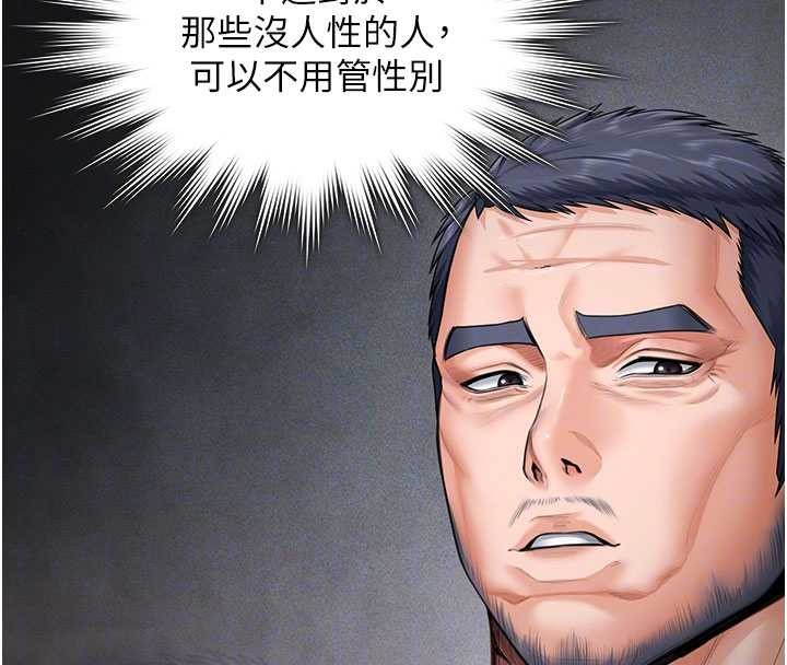 守护妳 - 第24話-姐姐比較有料喔 - page 83