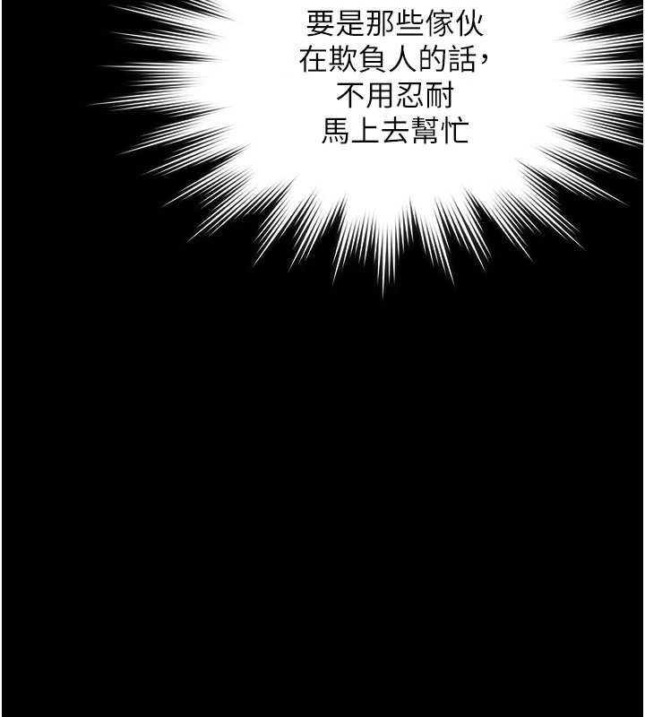 守护妳 - 第24話-姐姐比較有料喔 - page 85