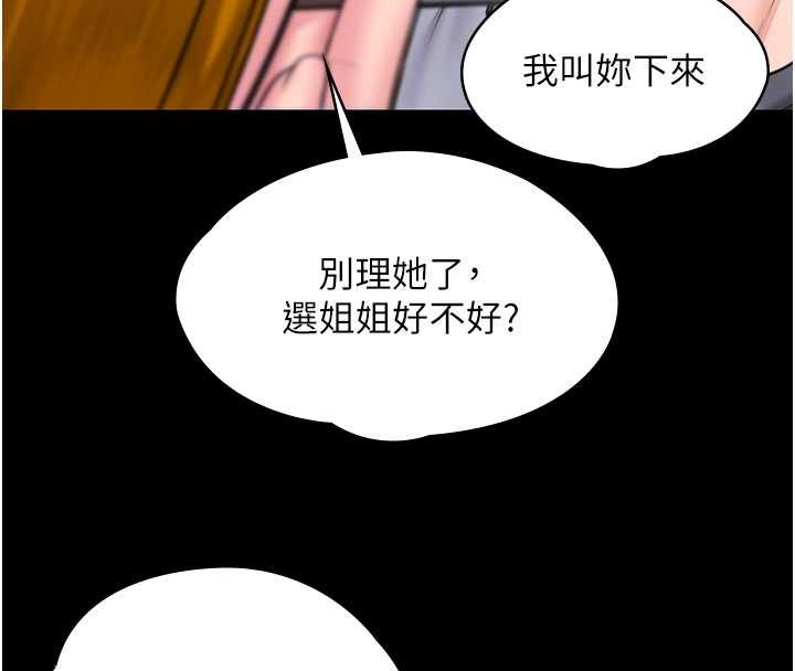 守护妳 - 第24話-姐姐比較有料喔 - page 99