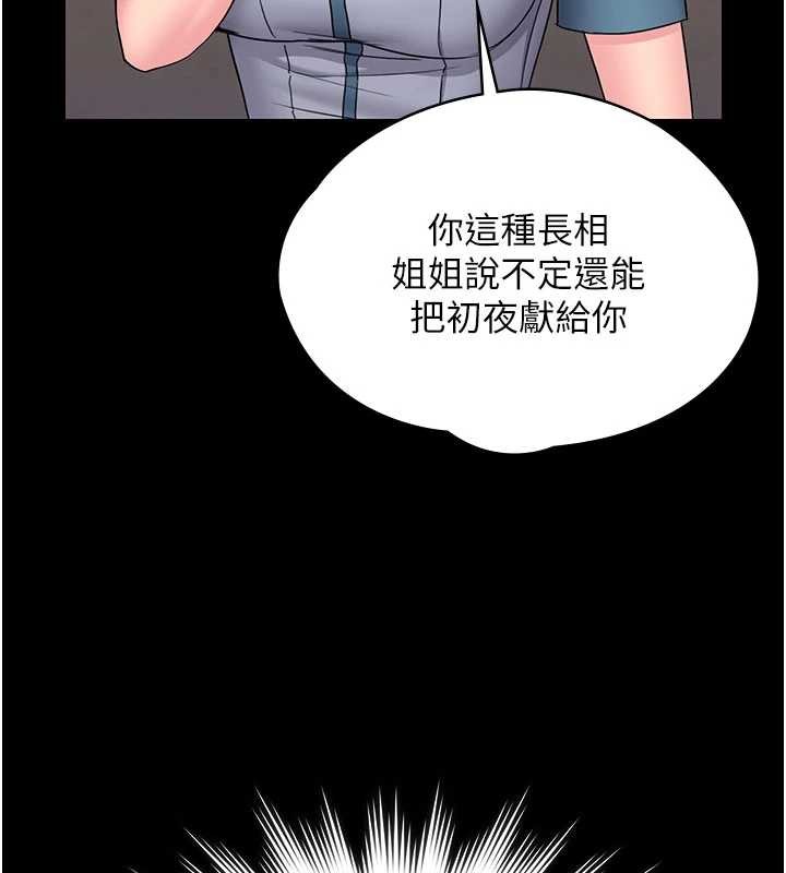 守护妳 - 第24話-姐姐比較有料喔 - page 101