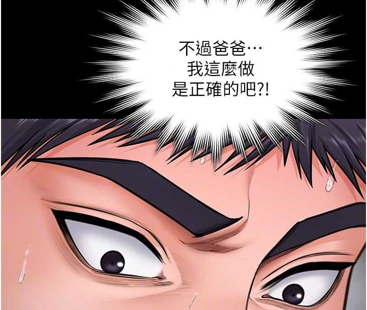 守护妳 - 第24話-姐姐比較有料喔 - page 131