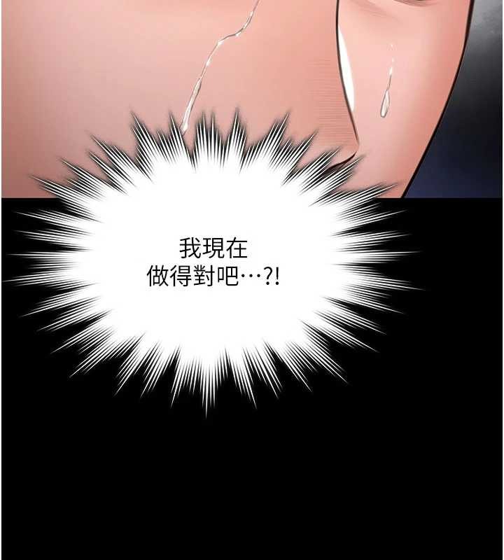 守护妳 - 第24話-姐姐比較有料喔 - page 132