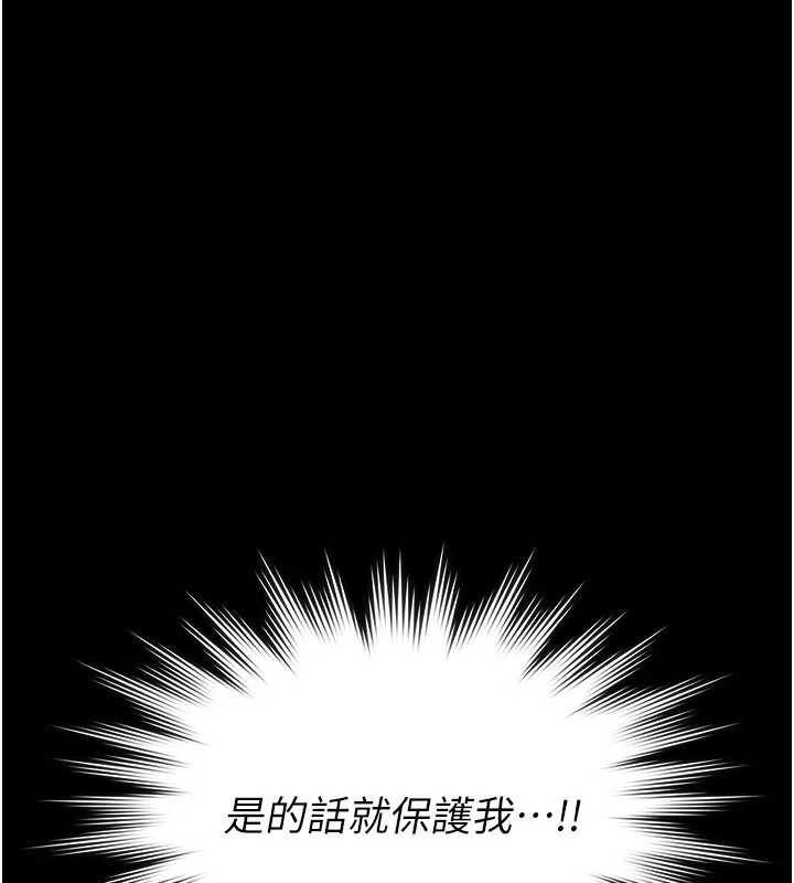 守护妳 - 第24話-姐姐比較有料喔 - page 133