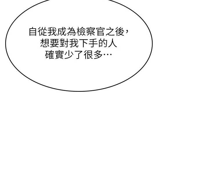 守护妳 - 第9話-下不了手的真正原因 - page 124