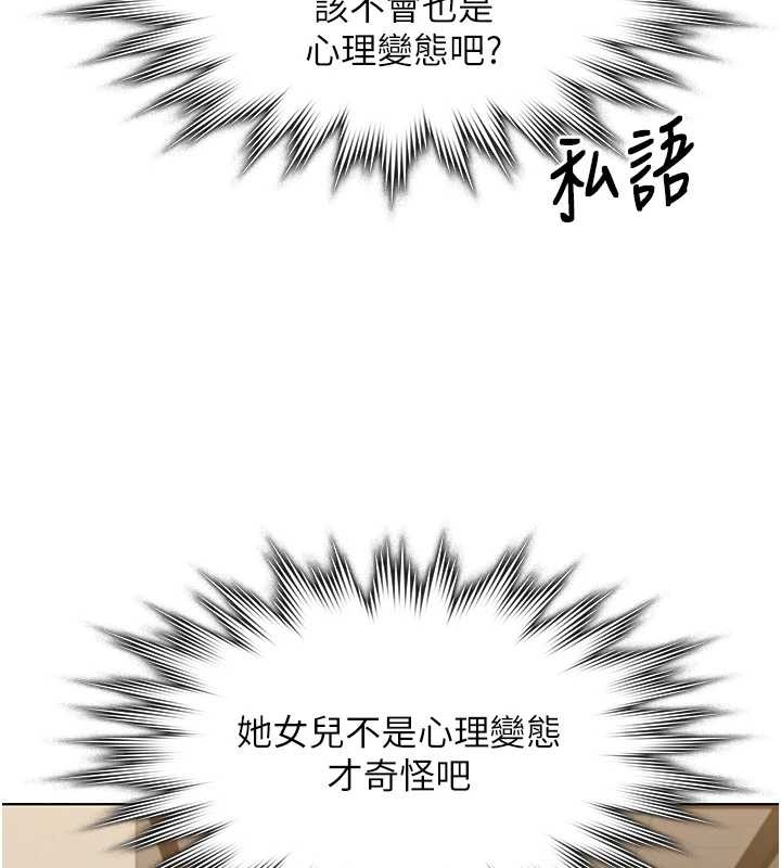 守护妳 - 第9話-下不了手的真正原因 - page 132