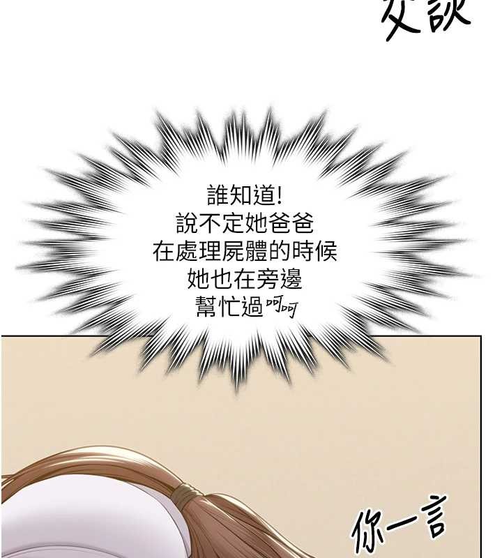 守护妳 - 第9話-下不了手的真正原因 - page 135