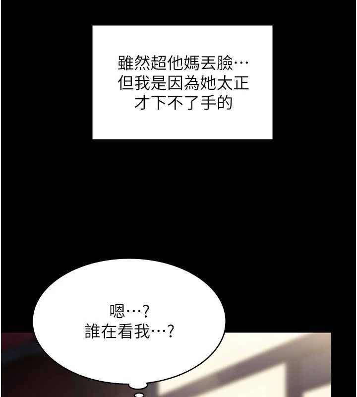 守护妳 - 第9話-下不了手的真正原因 - page 197