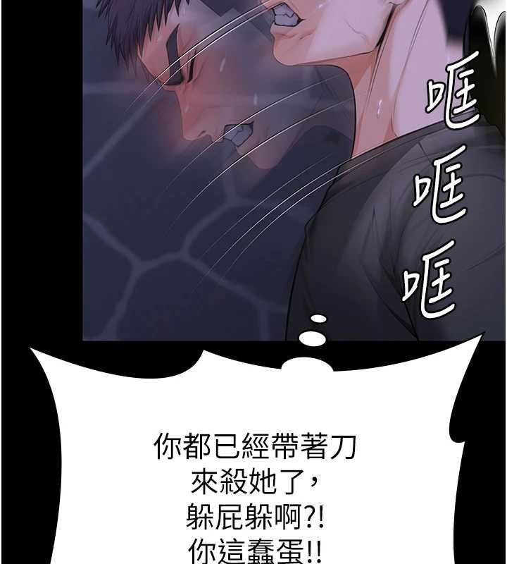 守护妳 - 第9話-下不了手的真正原因 - page 202