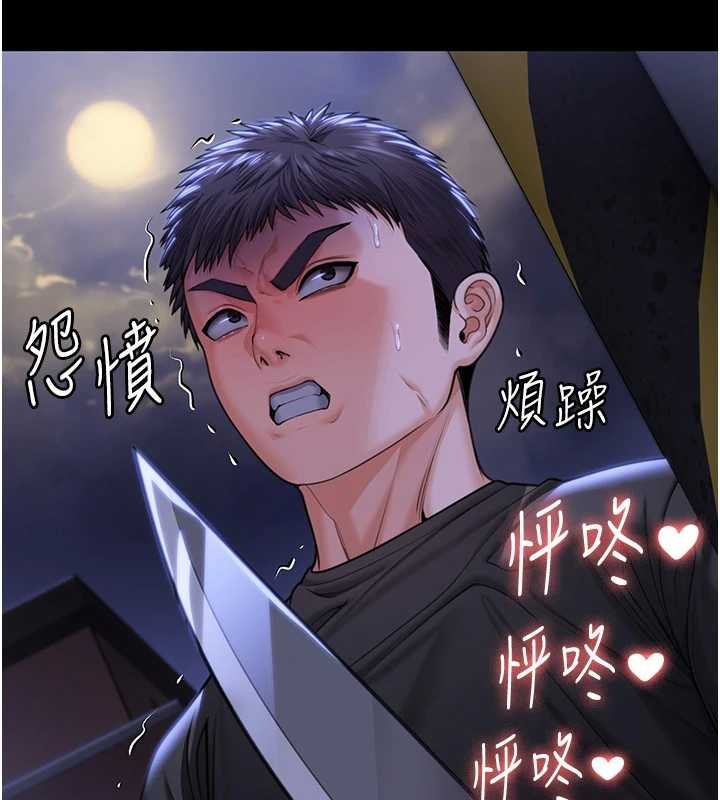 守护妳 - 第9話-下不了手的真正原因 - page 215
