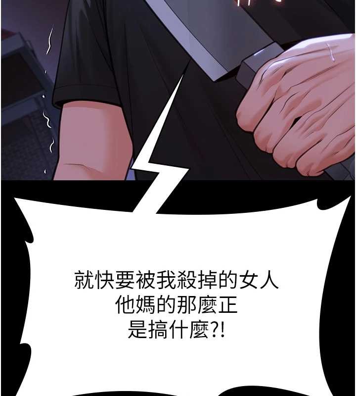 守护妳 - 第9話-下不了手的真正原因 - page 216