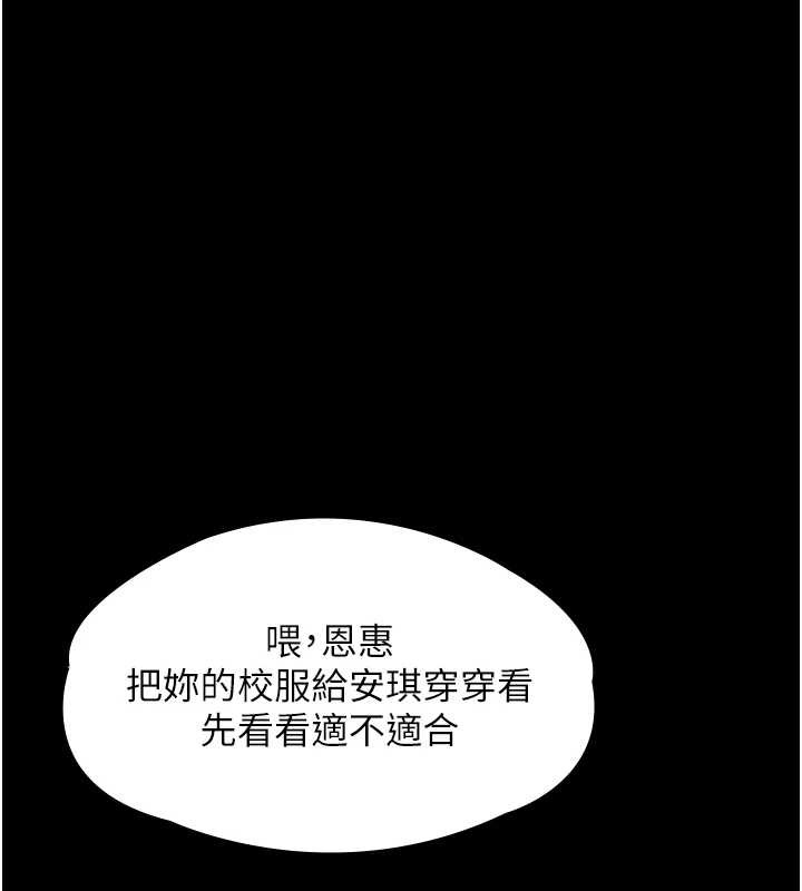 守护妳 - 第9話-下不了手的真正原因 - page 220