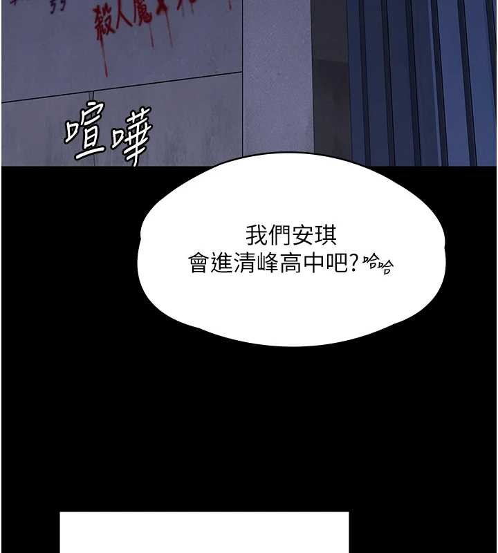 守护妳 - 第9話-下不了手的真正原因 - page 222