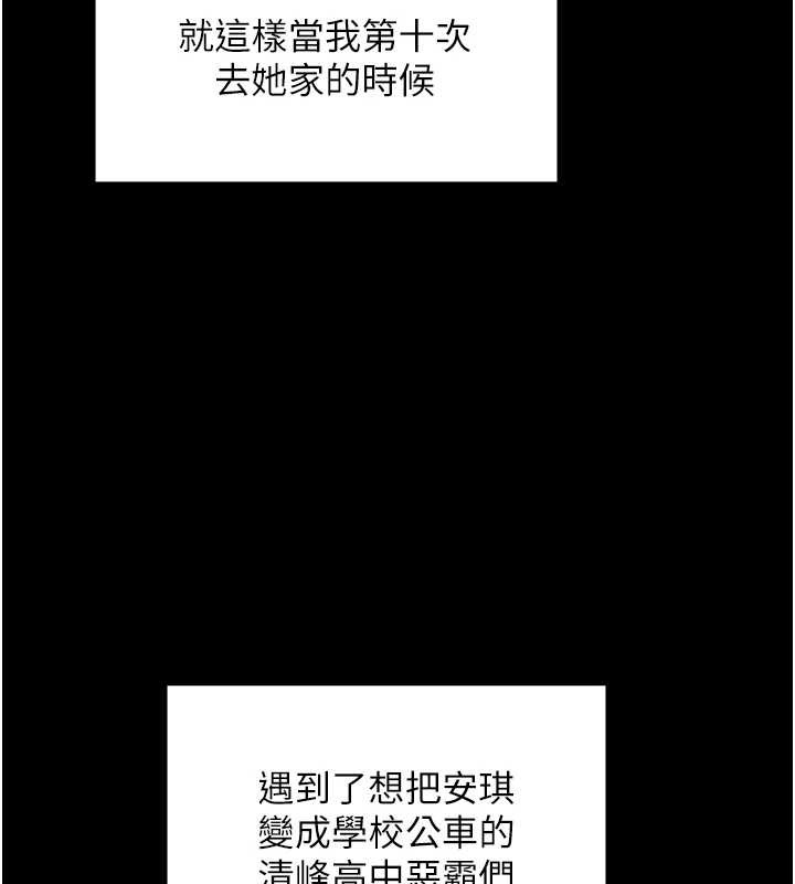守护妳 - 第9話-下不了手的真正原因 - page 223