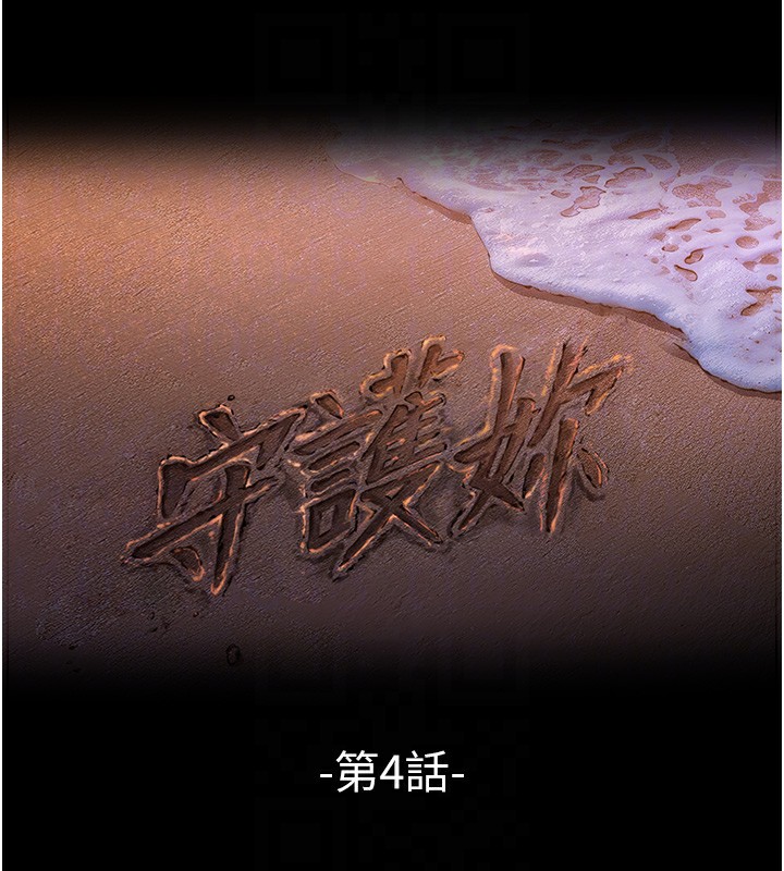 守护妳 - 第4話-母親不為人知的祕密 - page 18