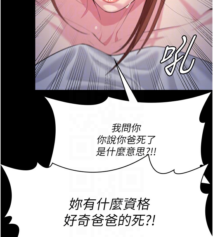 守护妳 - 第4話-母親不為人知的祕密 - page 32